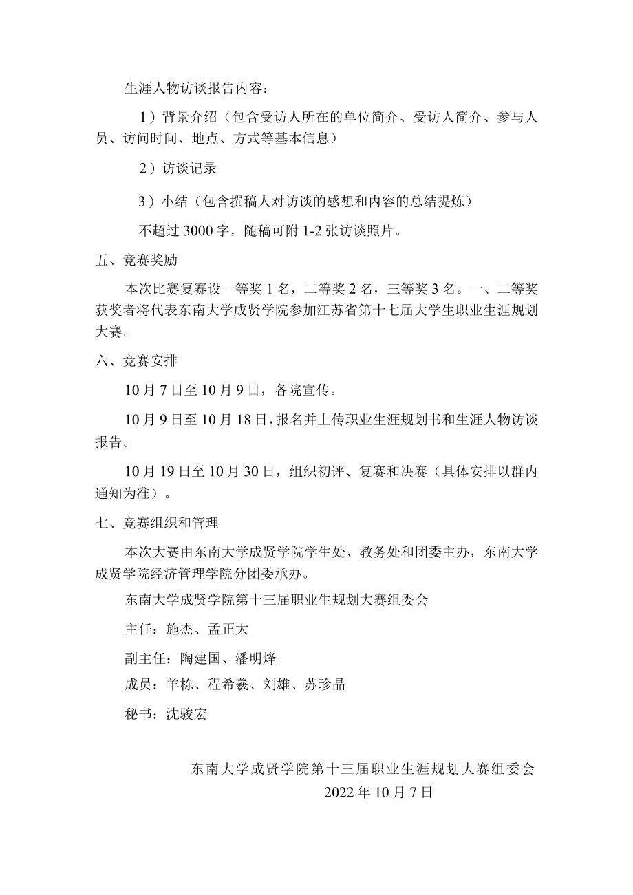 东南大学成贤学院第十三届职业生涯规划大赛章程.docx_第2页