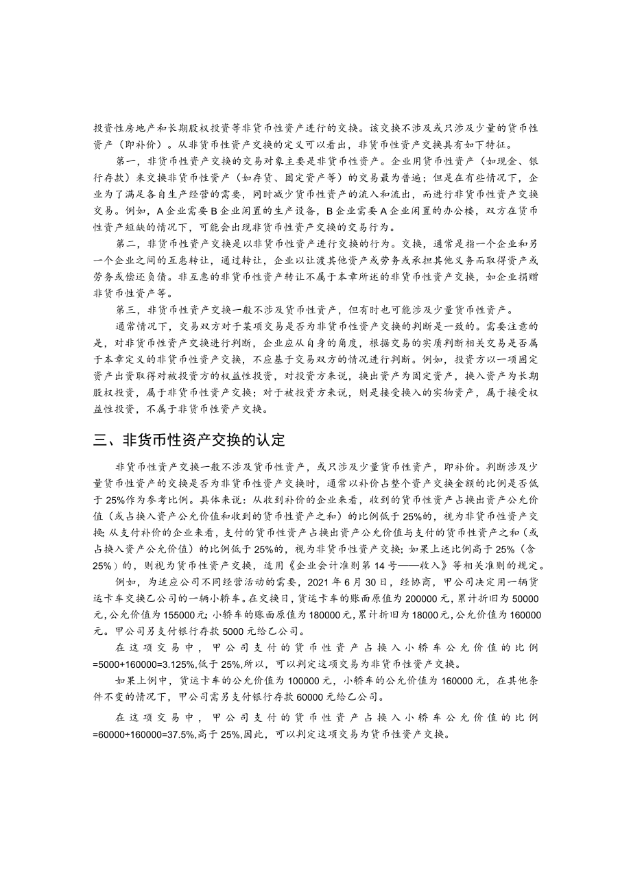 第一章非货币性资产交换.docx_第2页