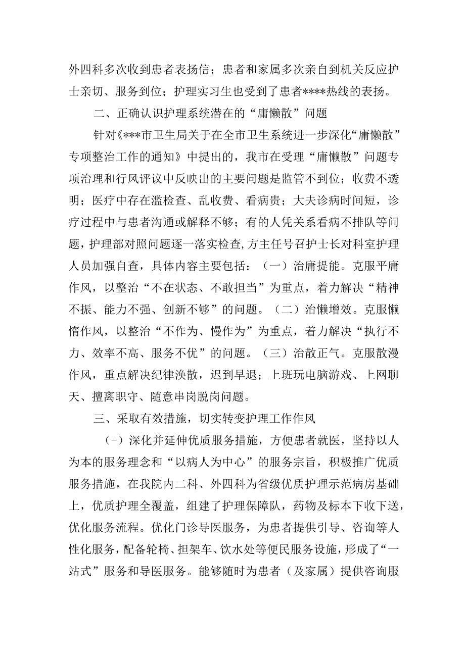 护理部治理“庸懒散”专项整治措施方案.docx_第2页