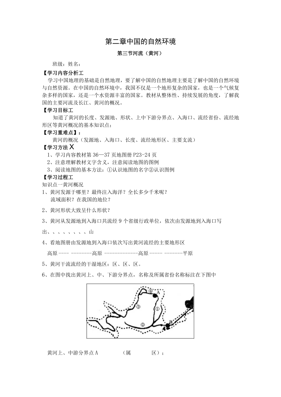 第二章中国的自然环境.docx_第1页