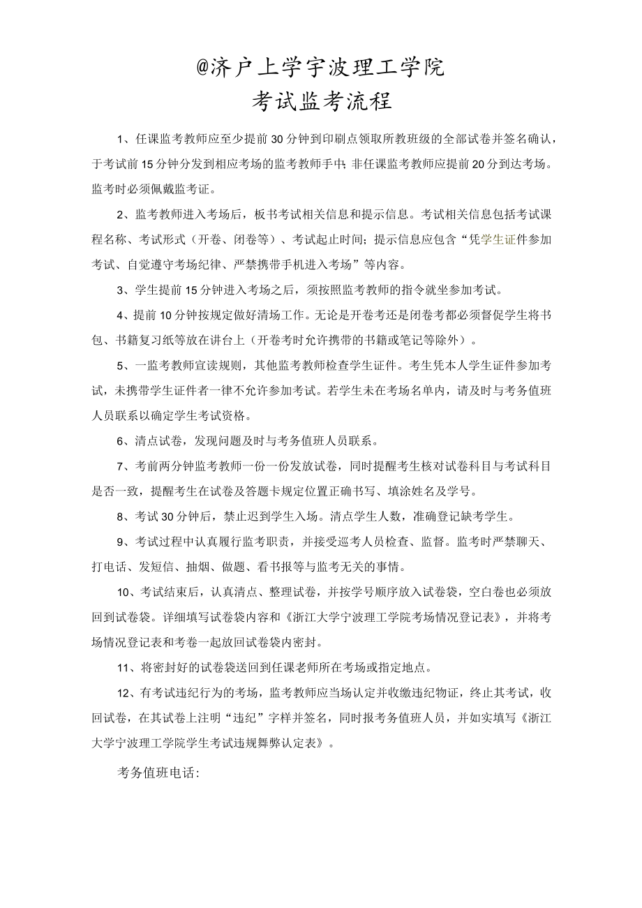 考试监考流程.docx_第1页