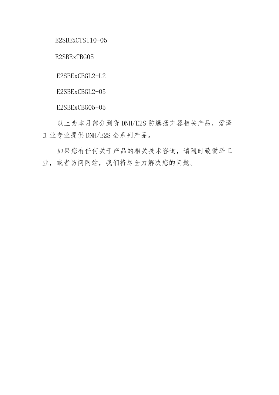 爱泽工业部分到货产品专题及库存 ——防爆扬声器篇.docx_第3页