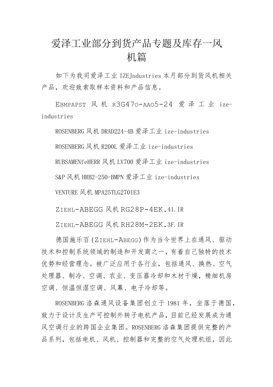 爱泽工业部分到货产品专题及库存 ——风机篇.docx_第1页