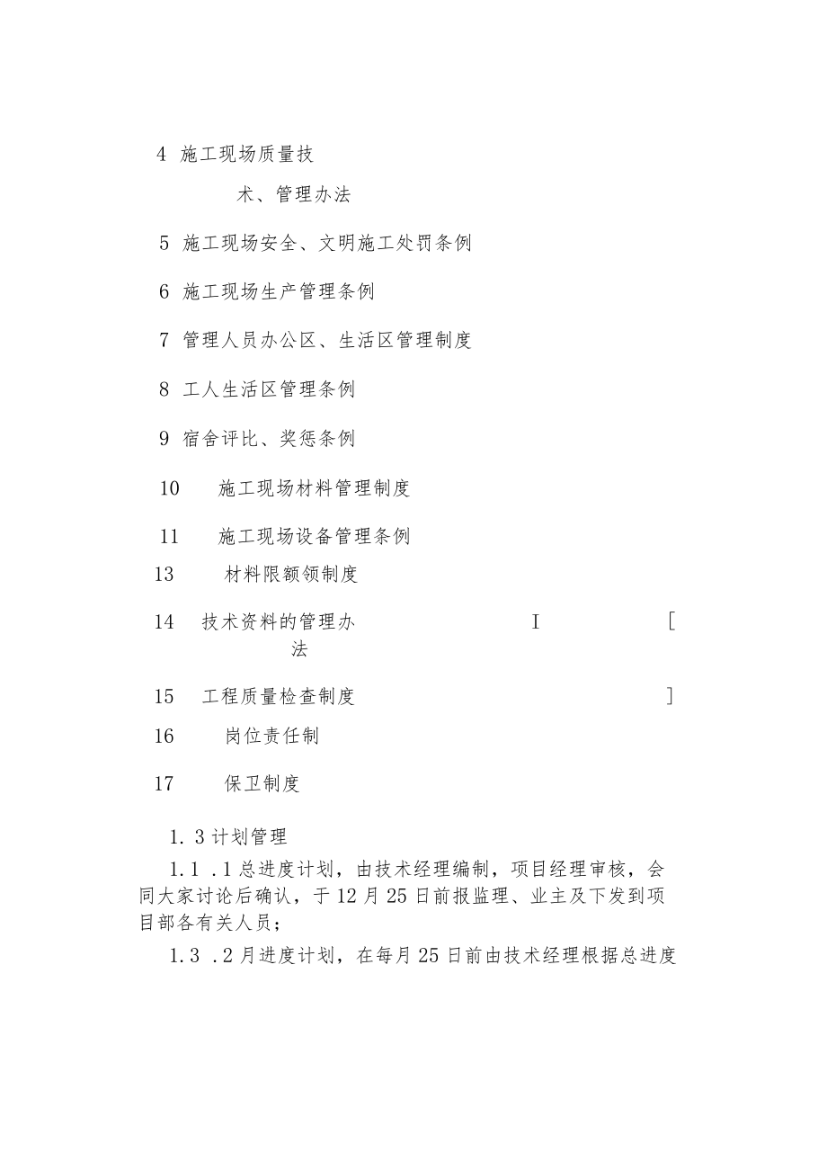 公司企业项目部管理制度.docx_第2页