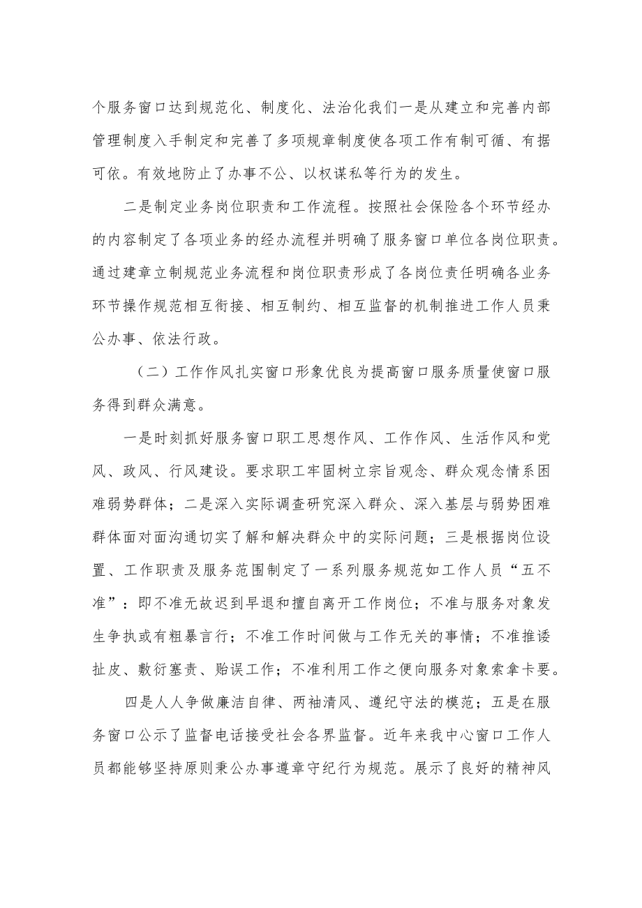 关于社会保险经办窗口工作情况的报告.docx_第2页