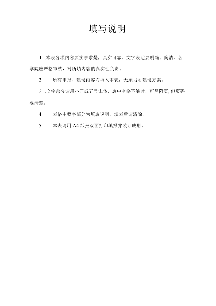 行政管理专业建设规划.docx_第2页