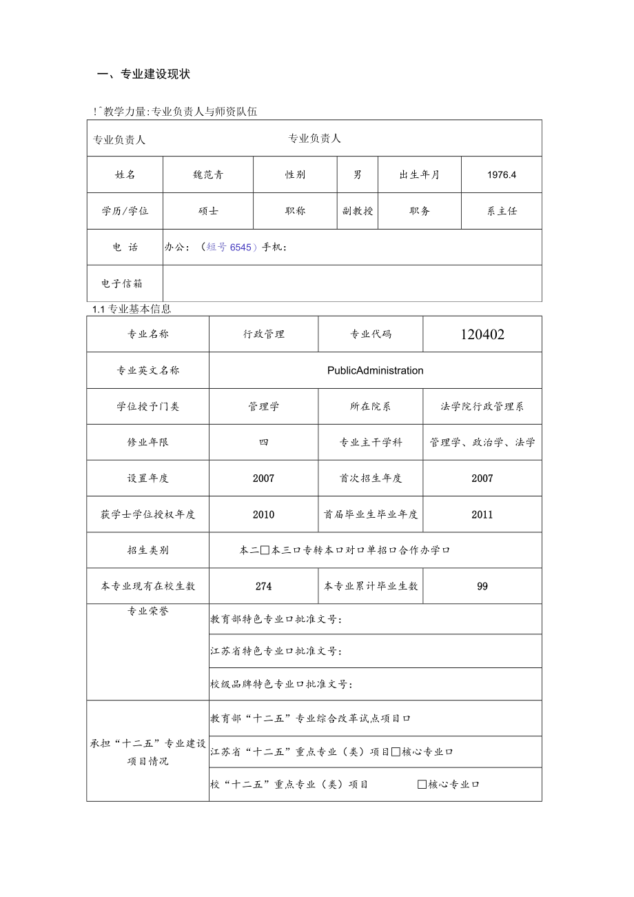 行政管理专业建设规划.docx_第3页