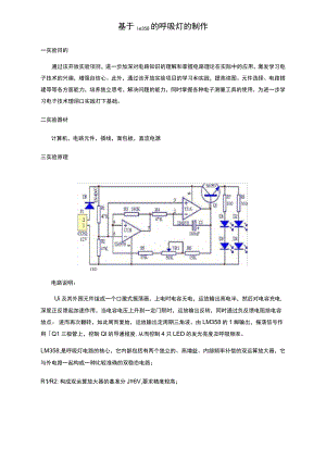 开放性呼吸灯试验.docx