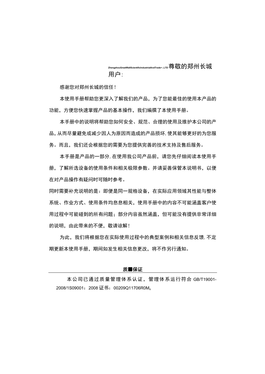 高温密闭循环器SY系列.docx_第2页