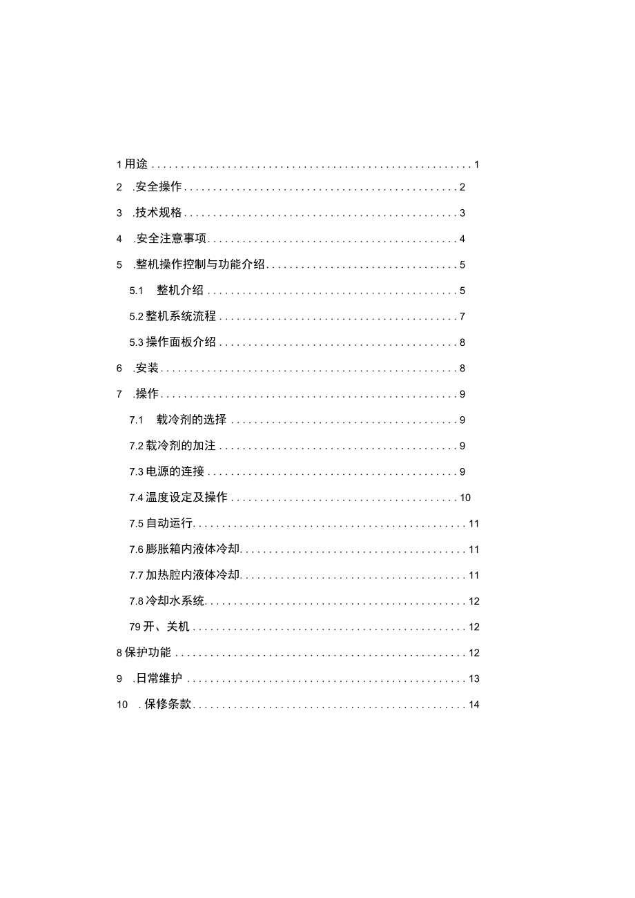 高温密闭循环器SY系列.docx_第3页