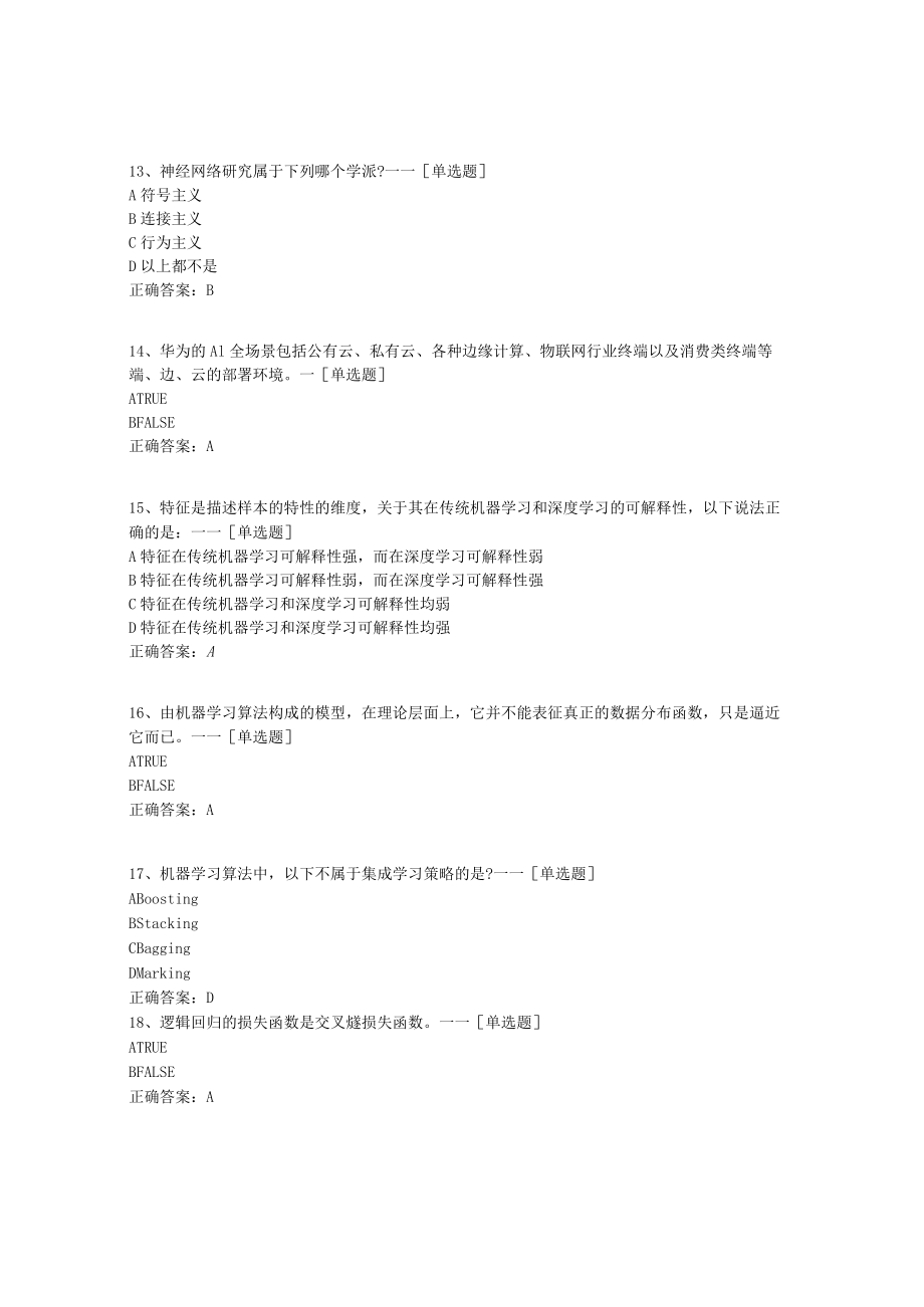 HCIA人工智能3.0-题库题库(202道).docx_第3页