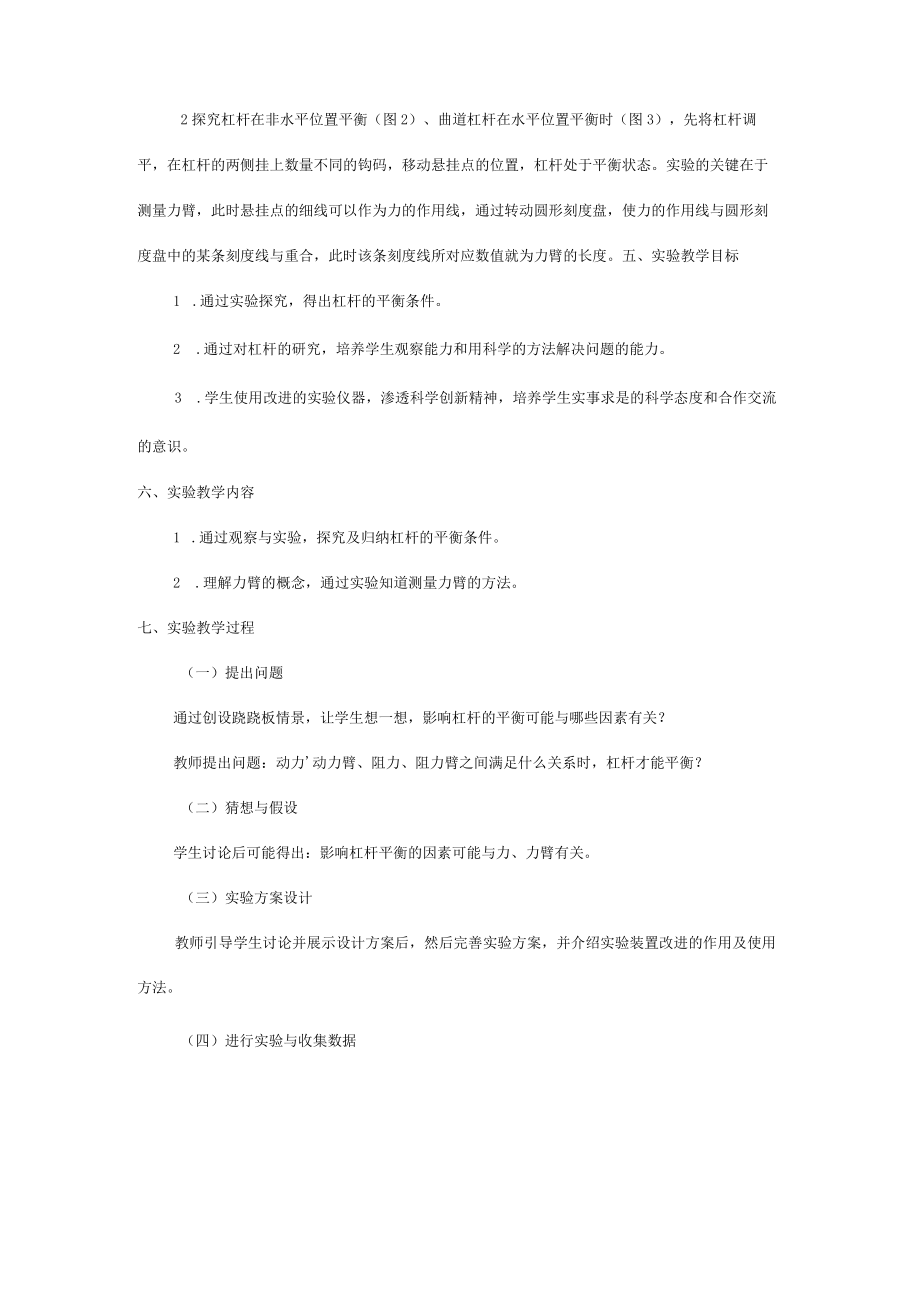 《探究杠杆的平衡条件》说课稿(全国实验说课大赛获奖案例).docx_第3页