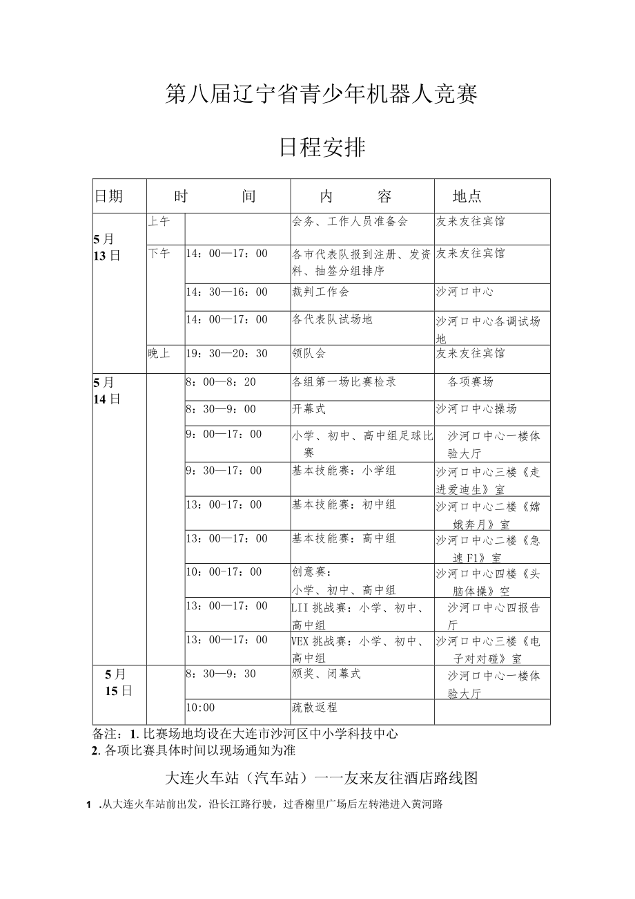 第八届辽宁省青少年机器人竞赛《参赛回执》.docx_第2页