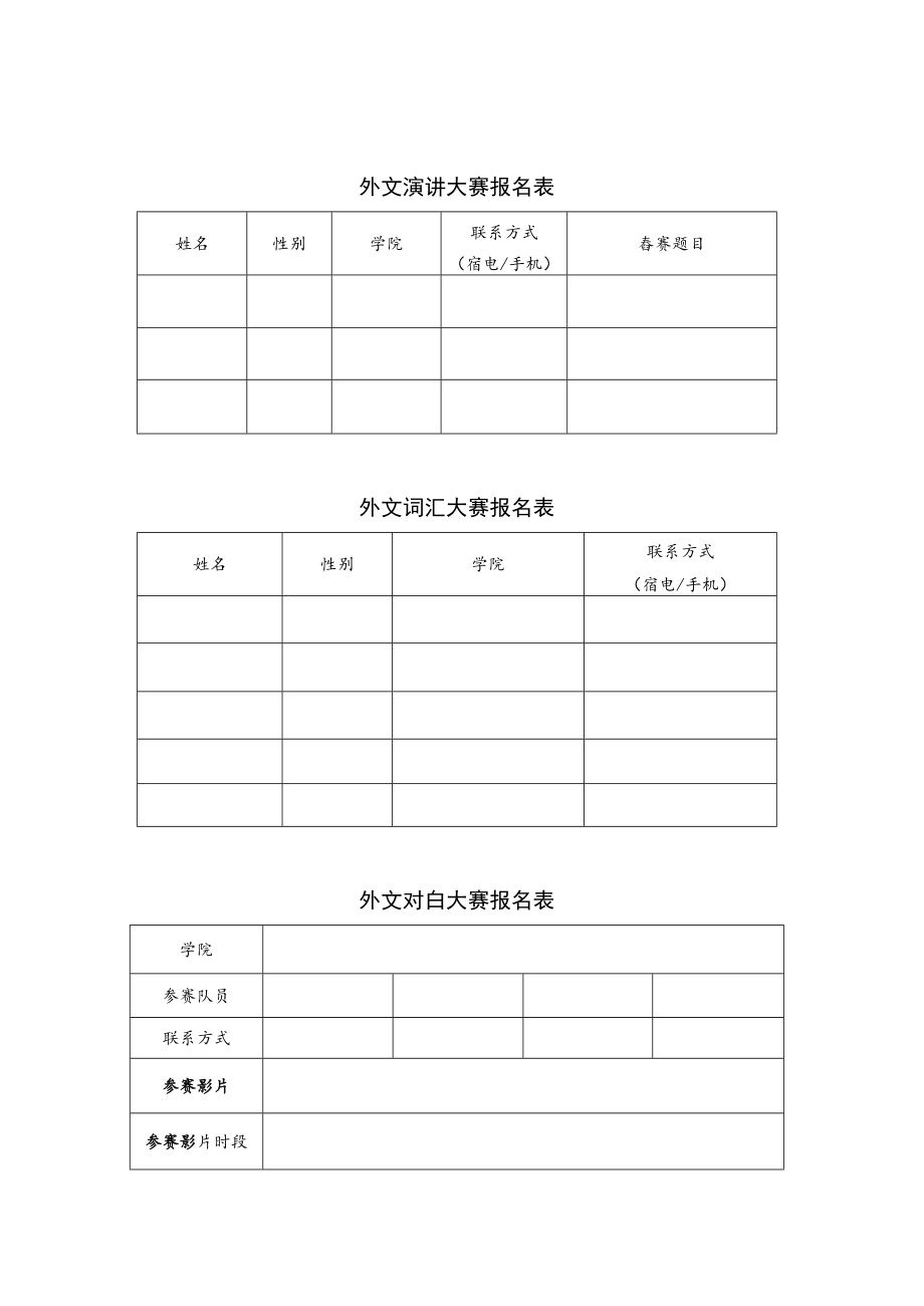 附六各项活动报名表外文金曲大赛报名表.docx_第2页