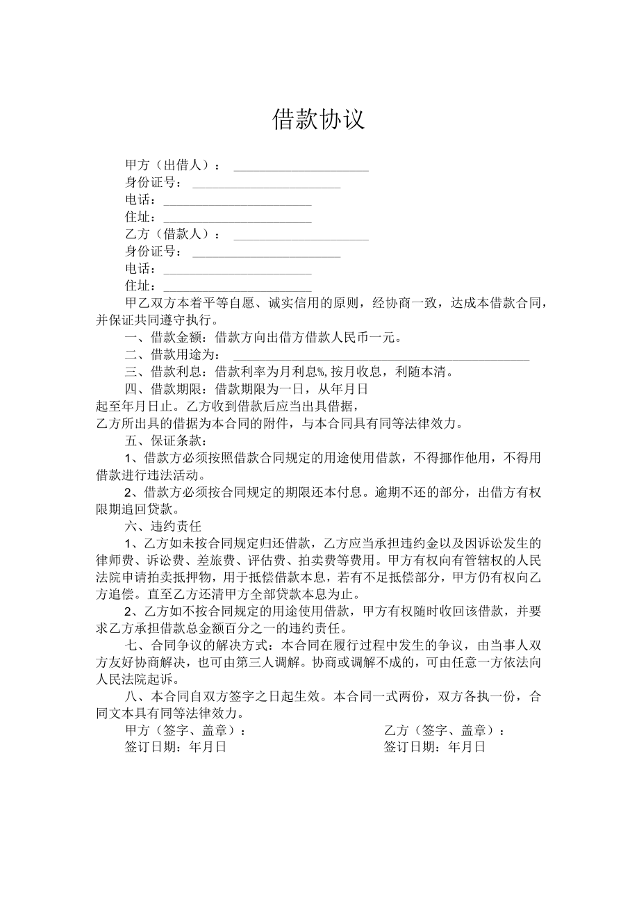 借款协议.docx_第1页