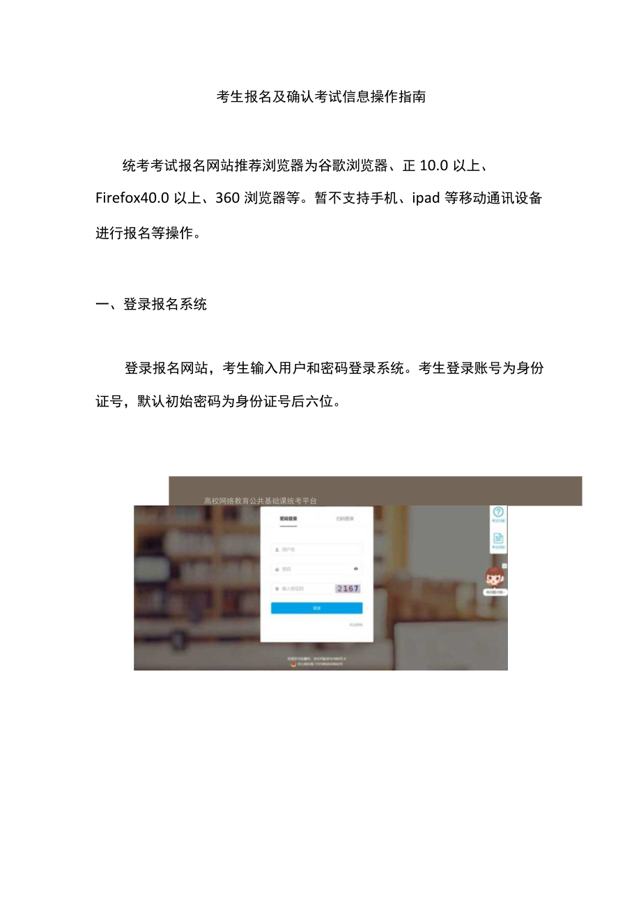 考生报名及确认考试信息操作指南.docx_第1页