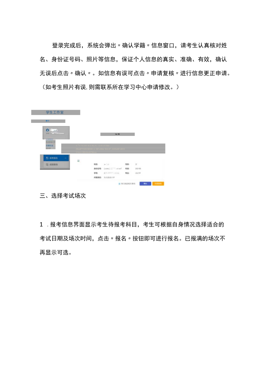 考生报名及确认考试信息操作指南.docx_第3页