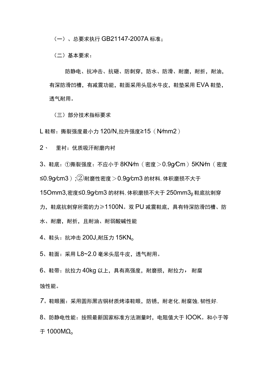 金冠铜业安全鞋技术要求.docx_第2页