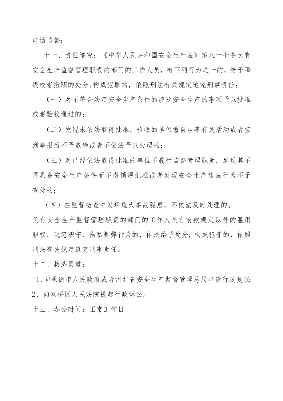 非煤矿山建设项目尾矿库安全设施设计审查.docx_第2页