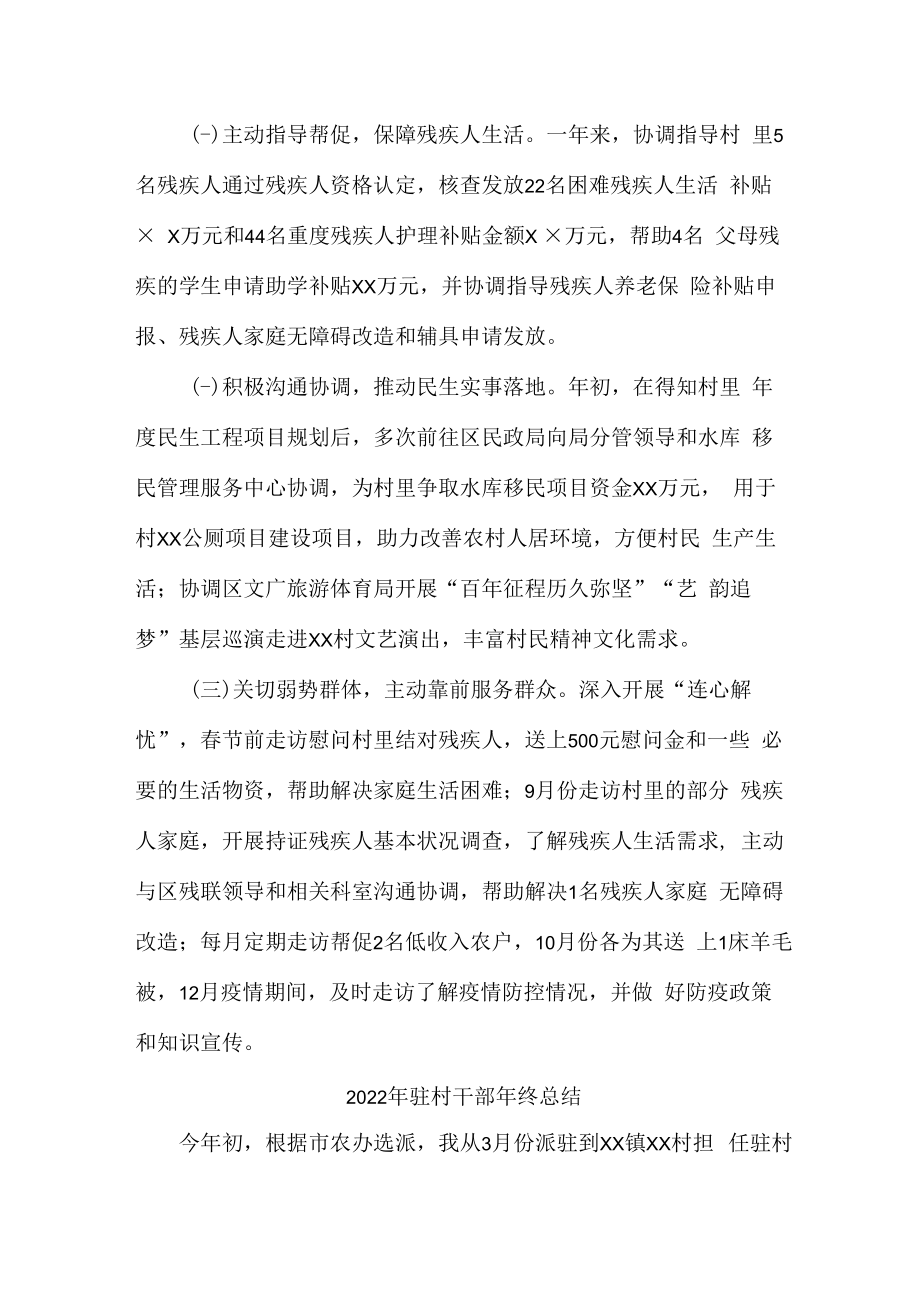 2022年乡镇驻村干部个人年终总结.docx_第3页