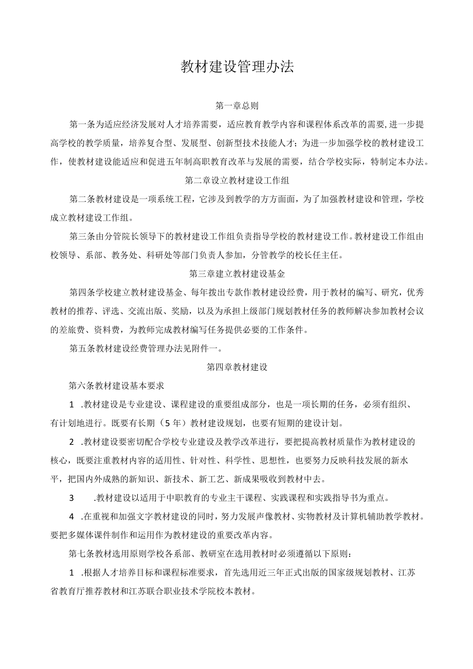 教材建设管理办法.docx_第1页