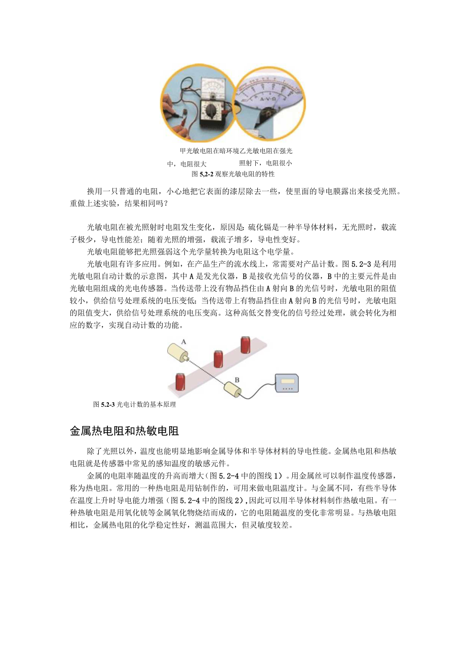 第五章2常见传感器的工作原理及应用.docx_第2页