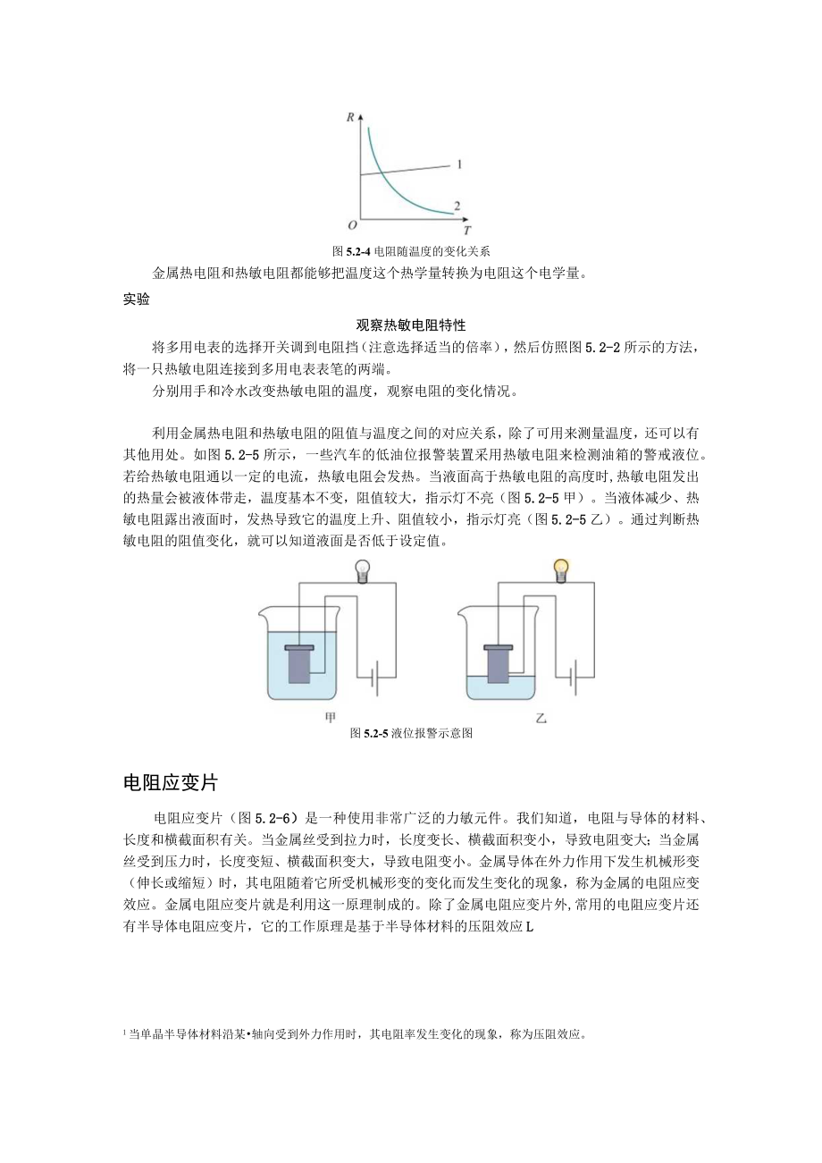 第五章2常见传感器的工作原理及应用.docx_第3页