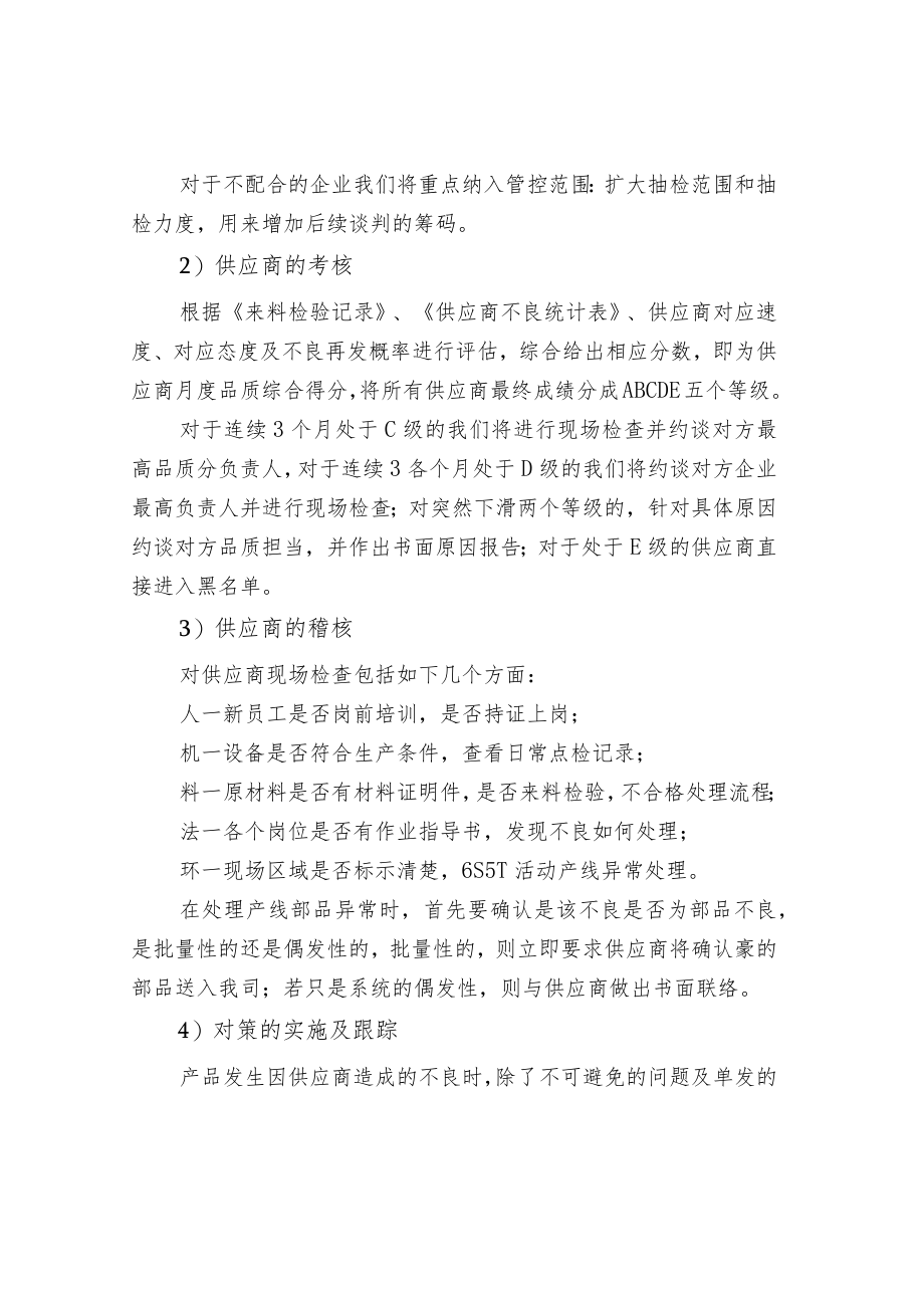 供应商管理和审核关键点.docx_第2页