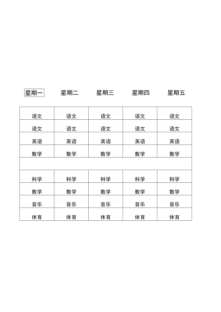 可爱课程表课表.docx_第1页