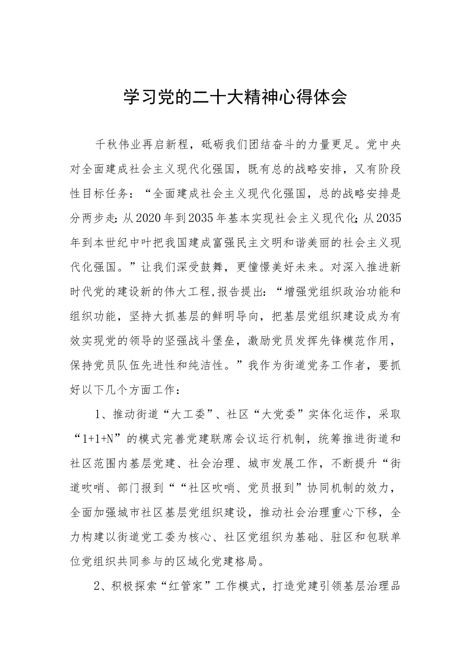 （精品）学习党的二十大精神心得体会.docx_第1页