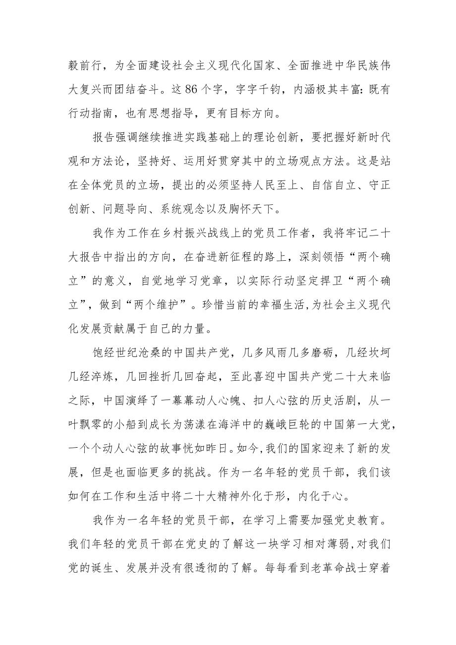 （精品）学习党的二十大精神心得体会.docx_第3页