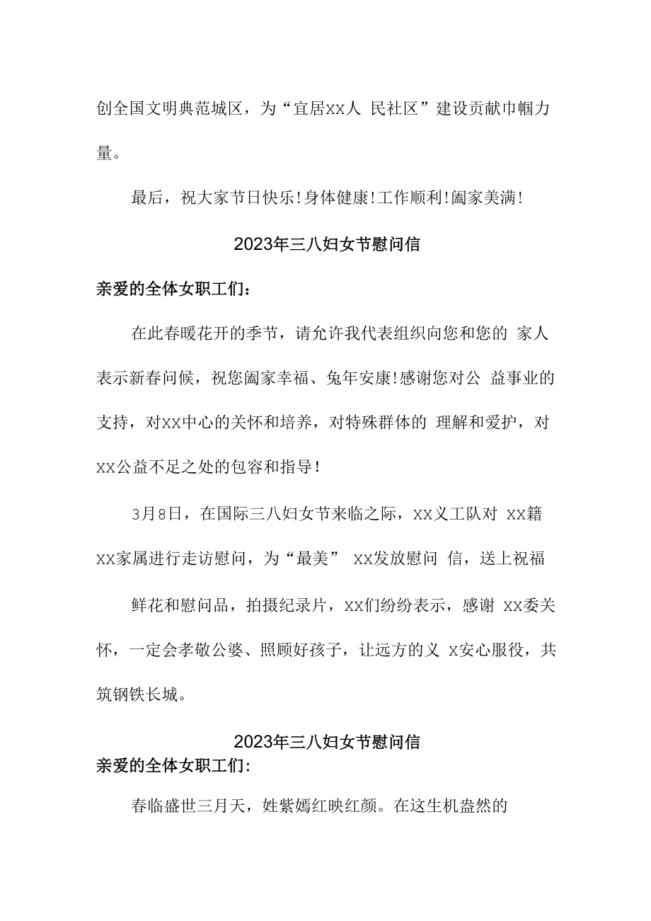 2023年三八妇女节公司慰问信合辑五篇 (范文).docx_第2页