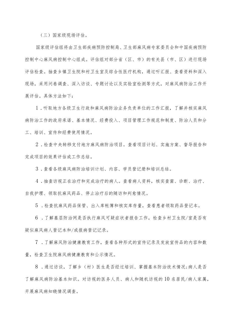 《全国麻风病防治规划2006-2010年》中期评估方案.docx_第3页