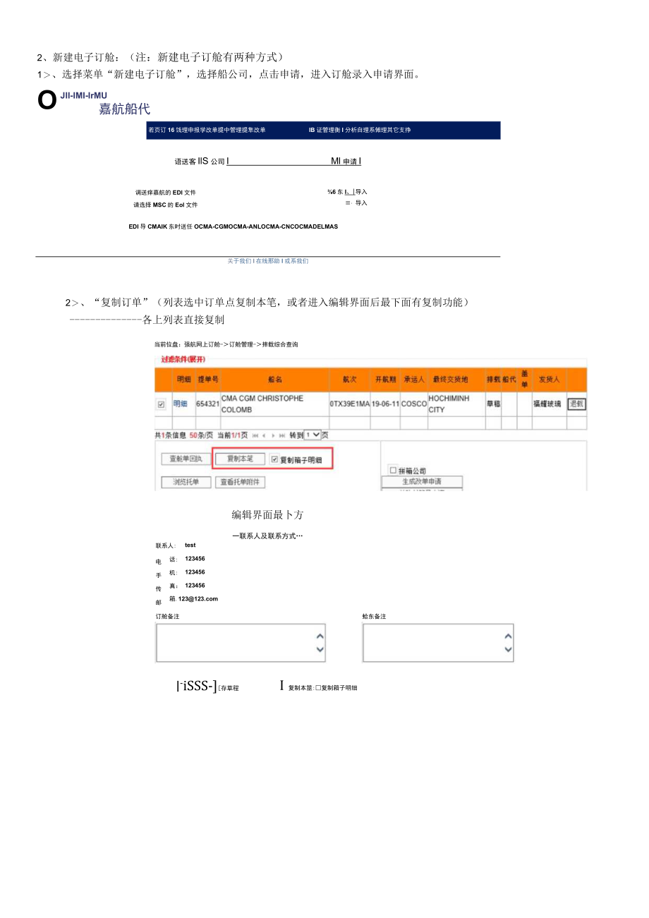 佰信E-BOOKING系统货代用户操作指南.docx_第2页