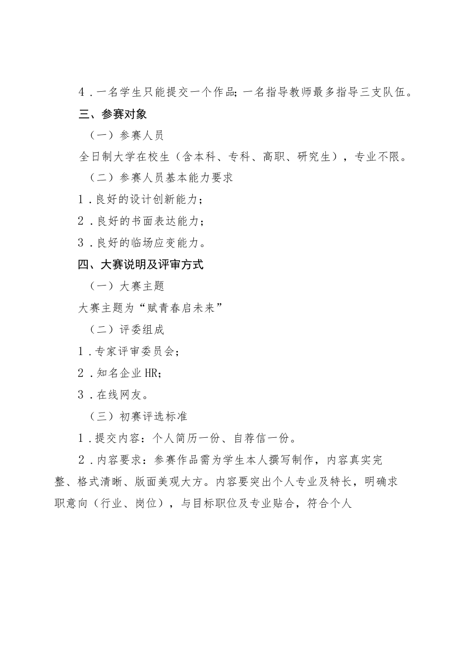 第八届全国应用型人才综合技能大赛“匠心职场秀”简历精英挑战大赛比赛说明.docx_第2页