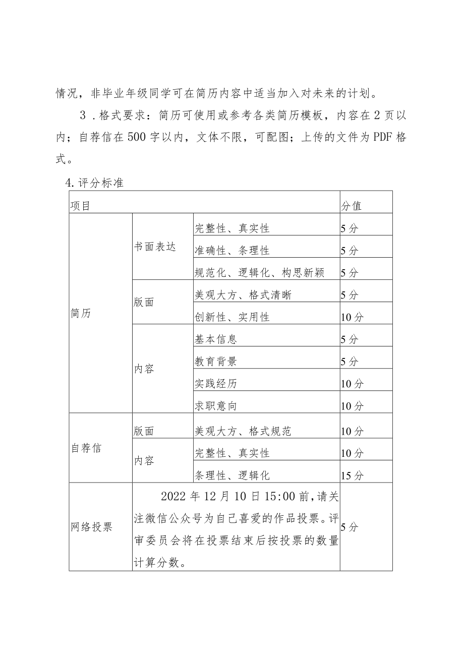 第八届全国应用型人才综合技能大赛“匠心职场秀”简历精英挑战大赛比赛说明.docx_第3页