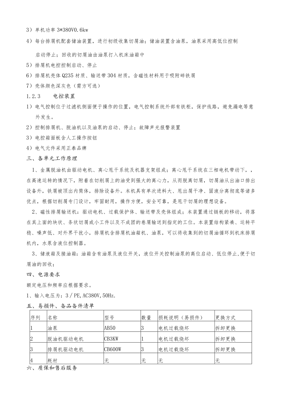 金属屑处理系统协议.docx_第3页