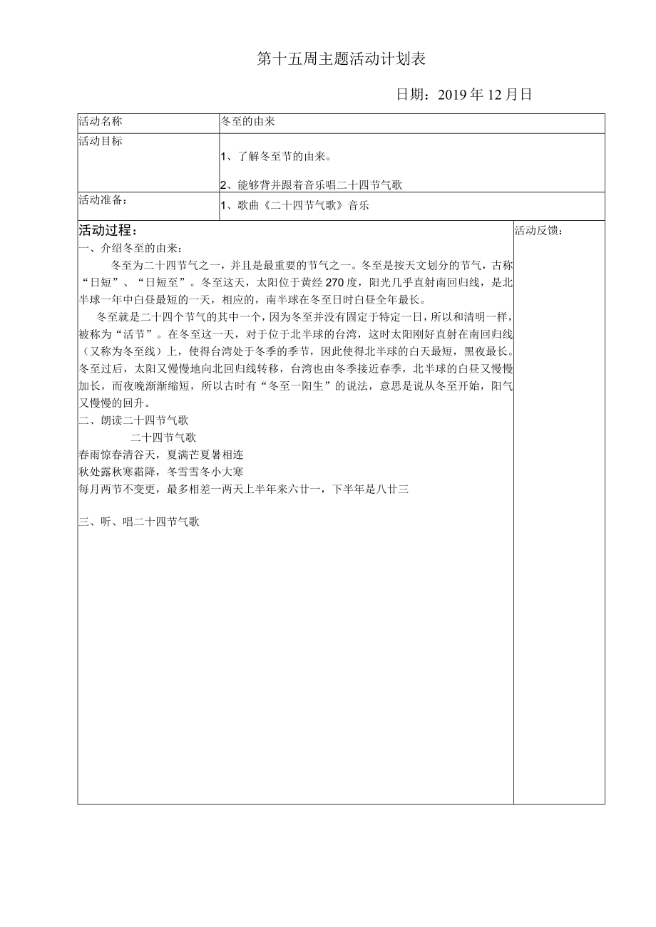 第十五周主题活动计划表.docx_第1页