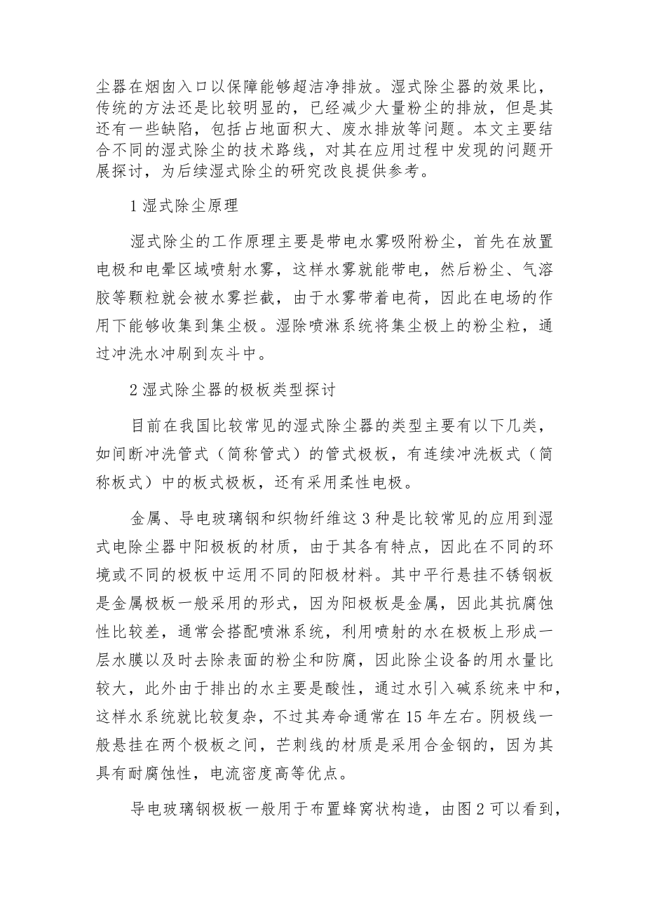 火力发电厂湿式除尘器应用中若干问题的思考.docx_第2页