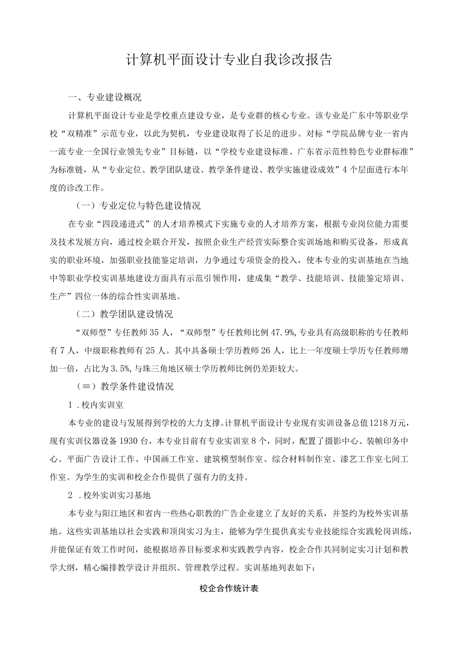 计算机平面设计专业自我诊改报告.docx_第1页