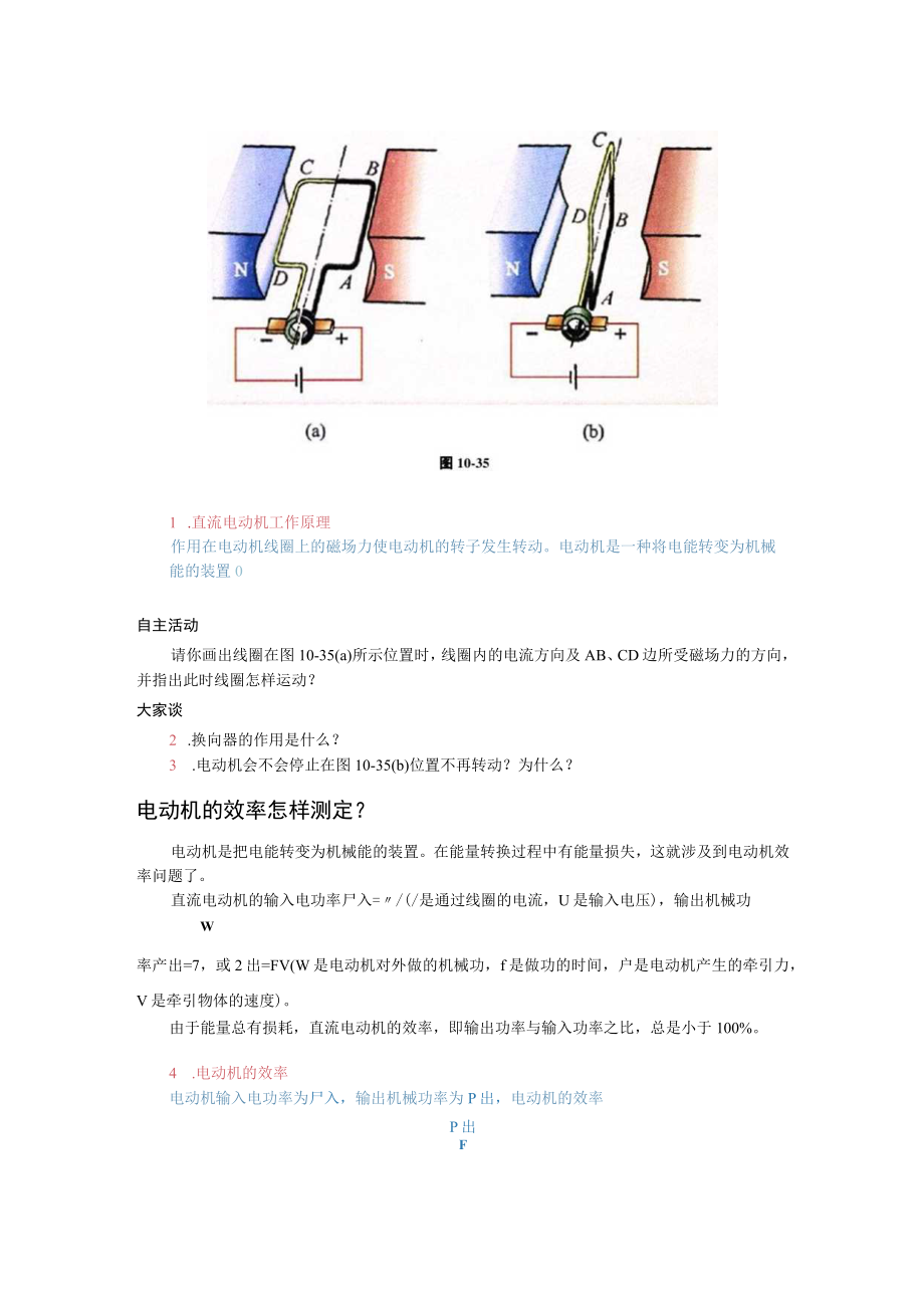 第十章D直流电动机.docx_第2页