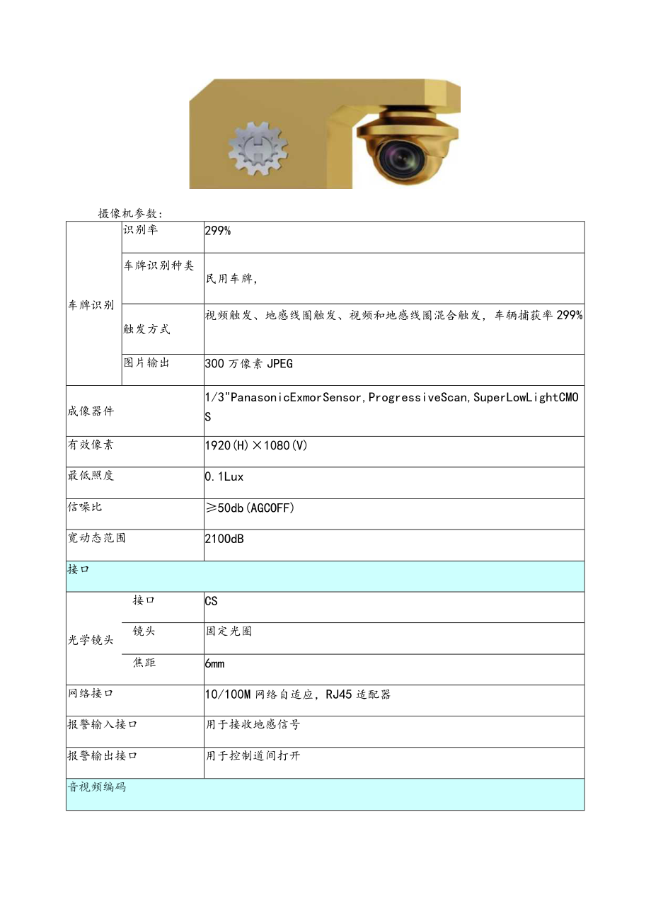 车牌识别一体机技术要求.docx_第2页