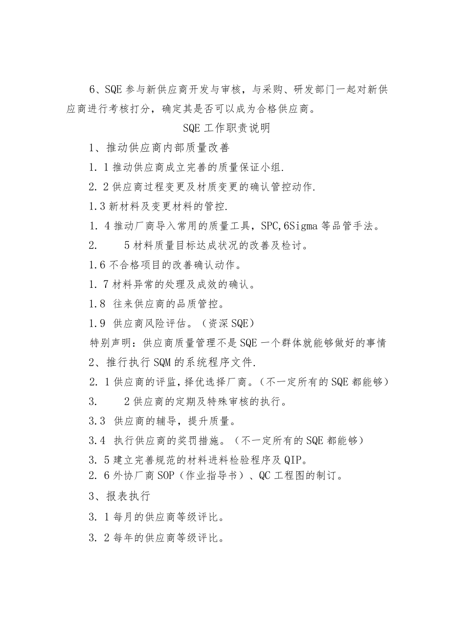 供应商管理工程师SQE的工作范畴.docx_第2页