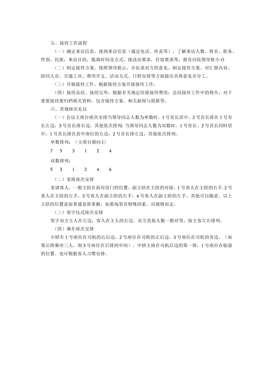 行政接待及礼仪制度.docx_第2页