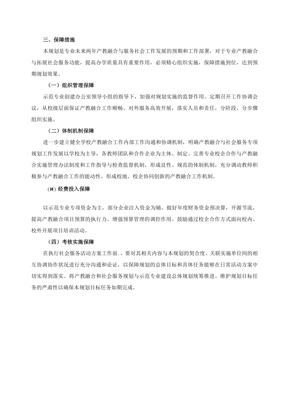 服装设计与工业专业提升对外服务二年规划.docx_第2页