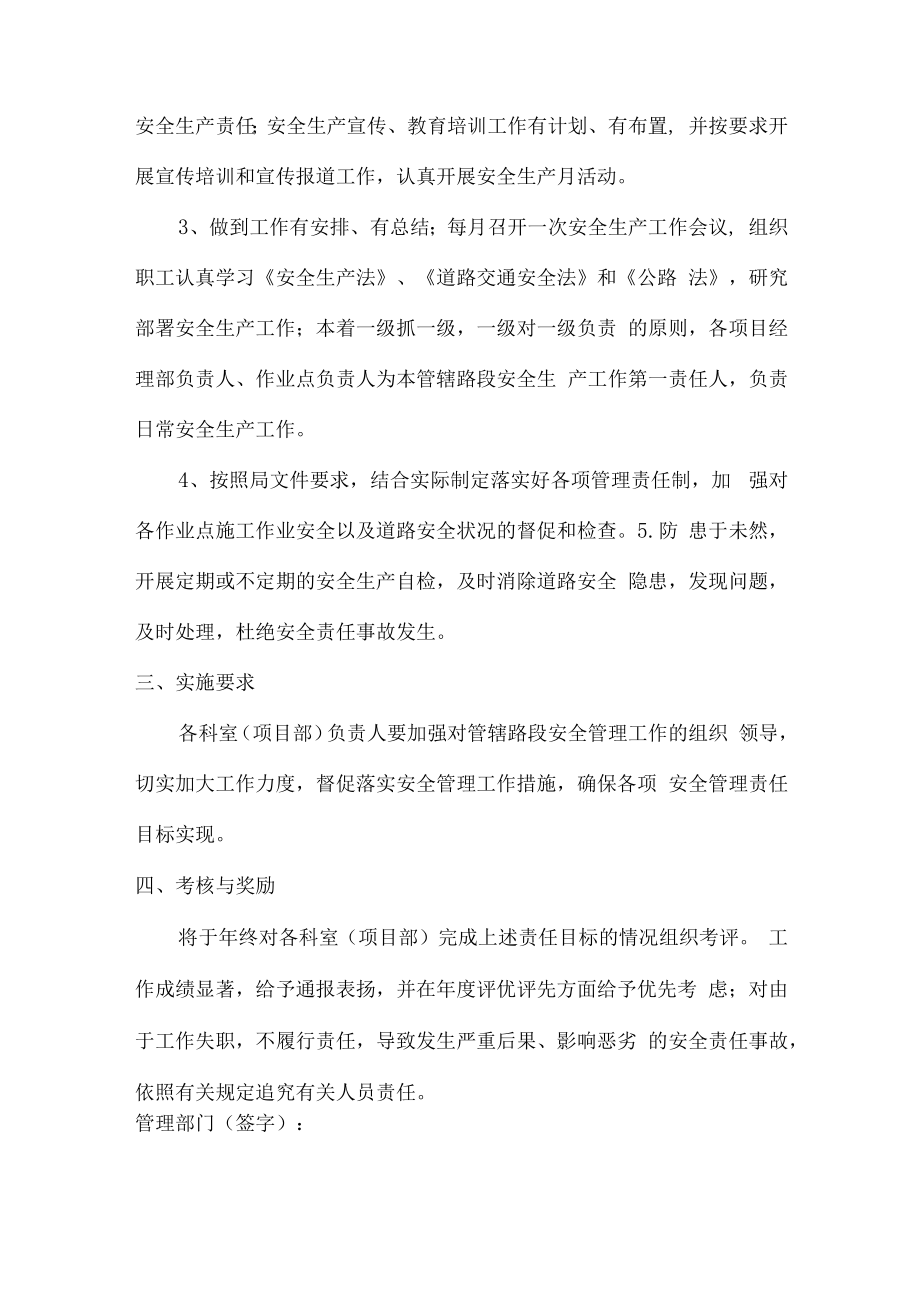 2023年企业安全生产目标责任书 (范文3篇).docx_第2页