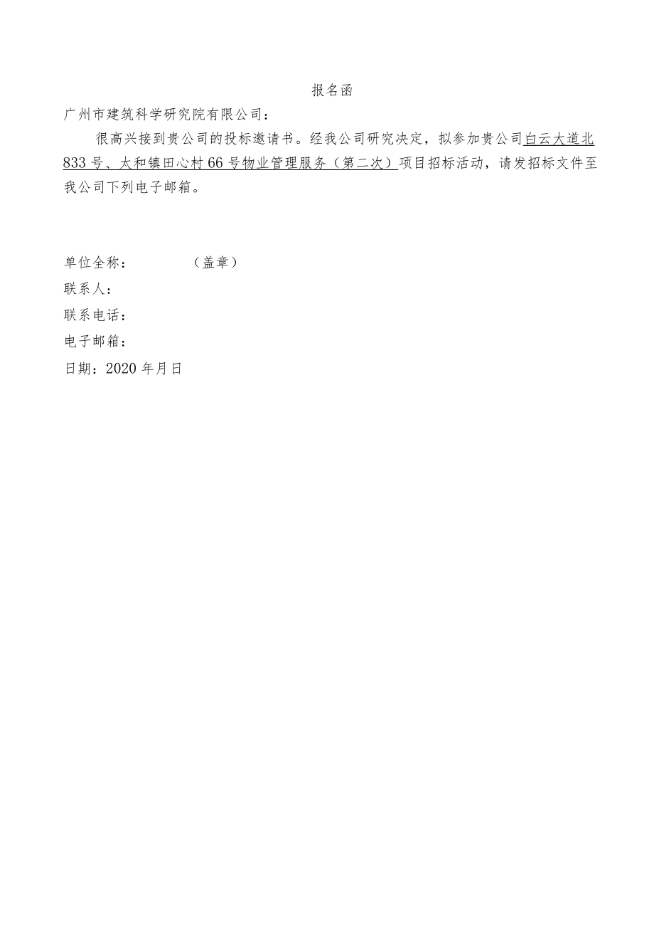 第一章投标邀请书.docx_第3页