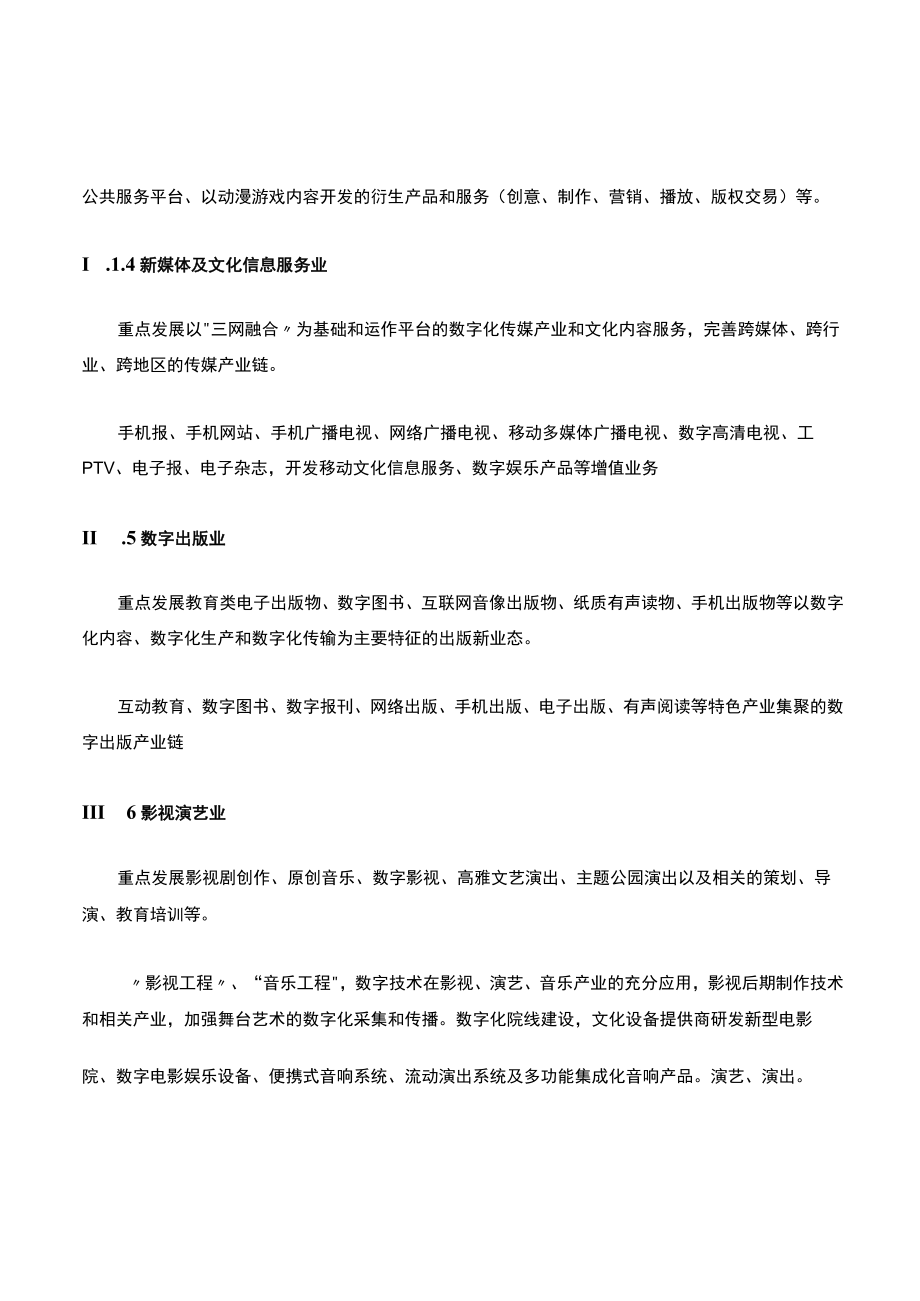 国家鼓励扶持的战略性新兴产业目录.docx_第2页