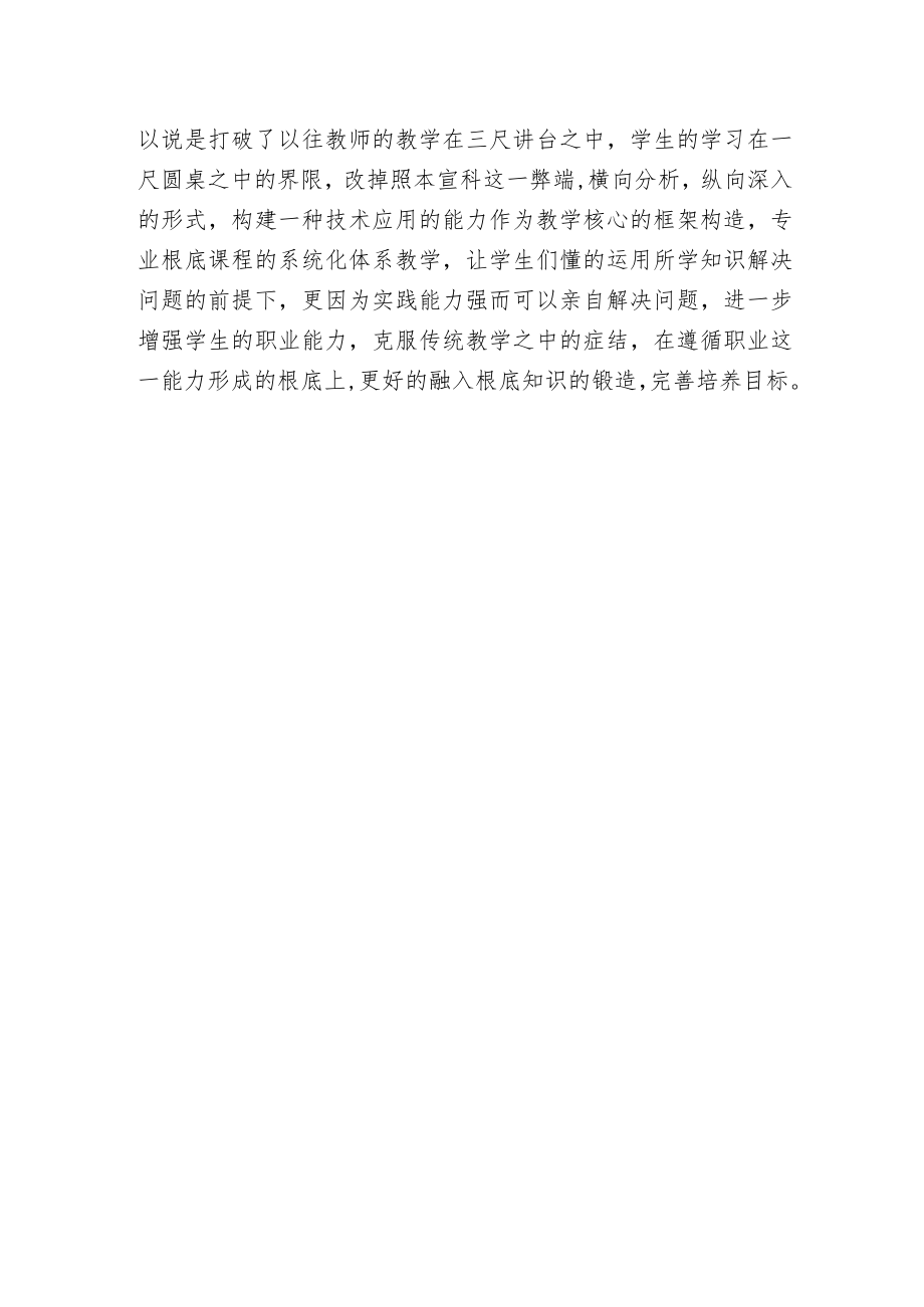 建筑工程课程模块化教学.docx_第3页