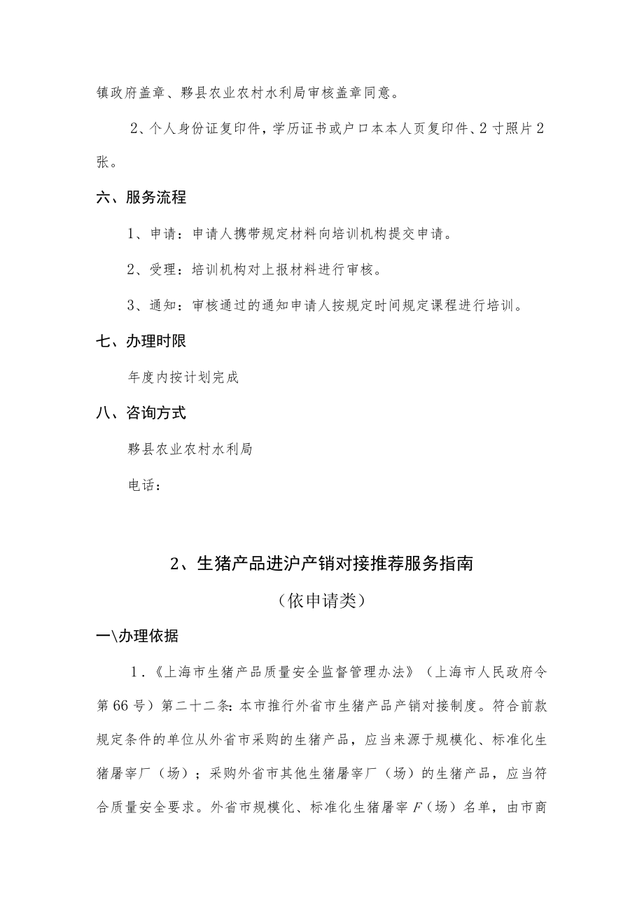 高素质农民培育服务指南依申请类.docx_第2页